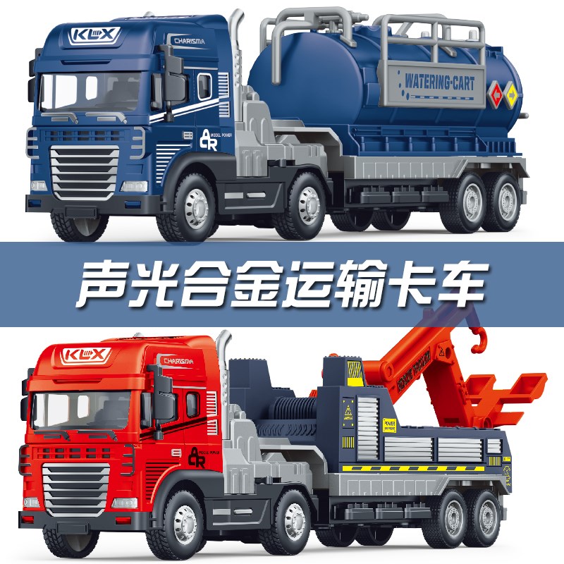 儿童合金大货车男孩运输卡车宝宝声光工程拖车翻斗油罐半挂车