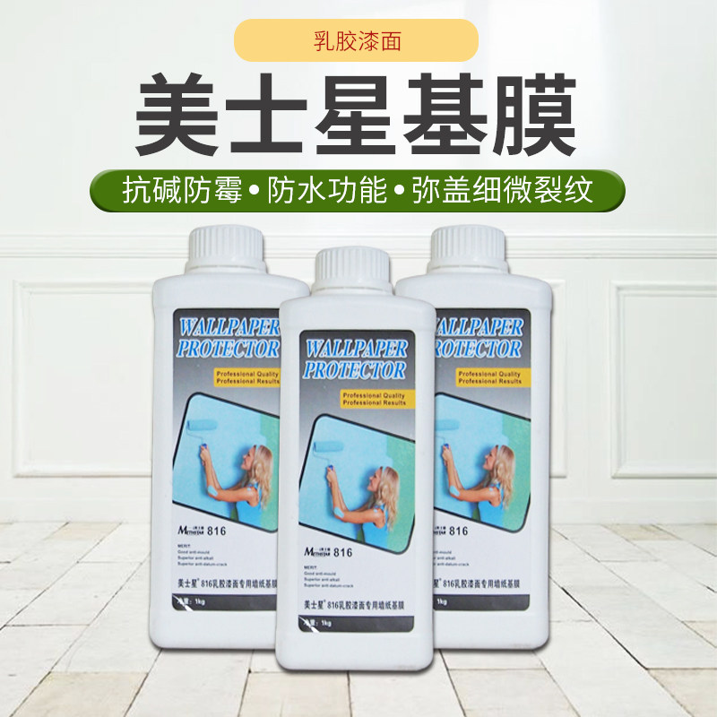 美士星 墙纸基膜 墙纸辅料 环保壁纸基膜 乳胶漆基膜
