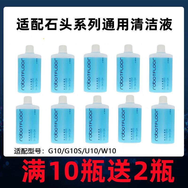 适用石头扫地机器人T7 T T7 TG 地面洁液去污洁液