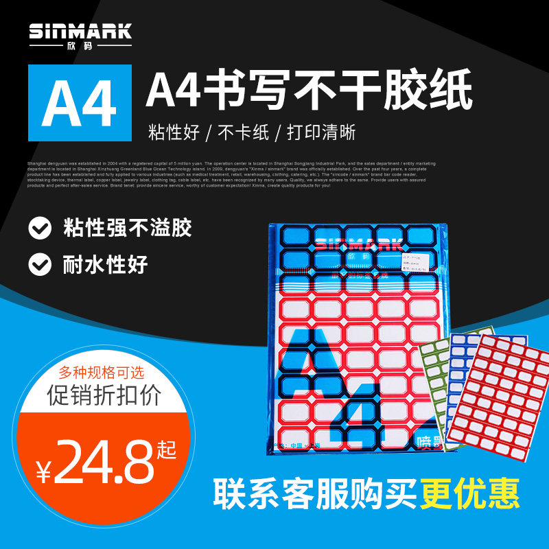 欣码书写纸乾胶纸 纸空白 大格乾胶标签 价格标签 打印手写标价商