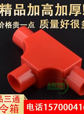 PC线管三通司令盒穿线管2明装分线盒 带盖线盒暗盒 三叉接头