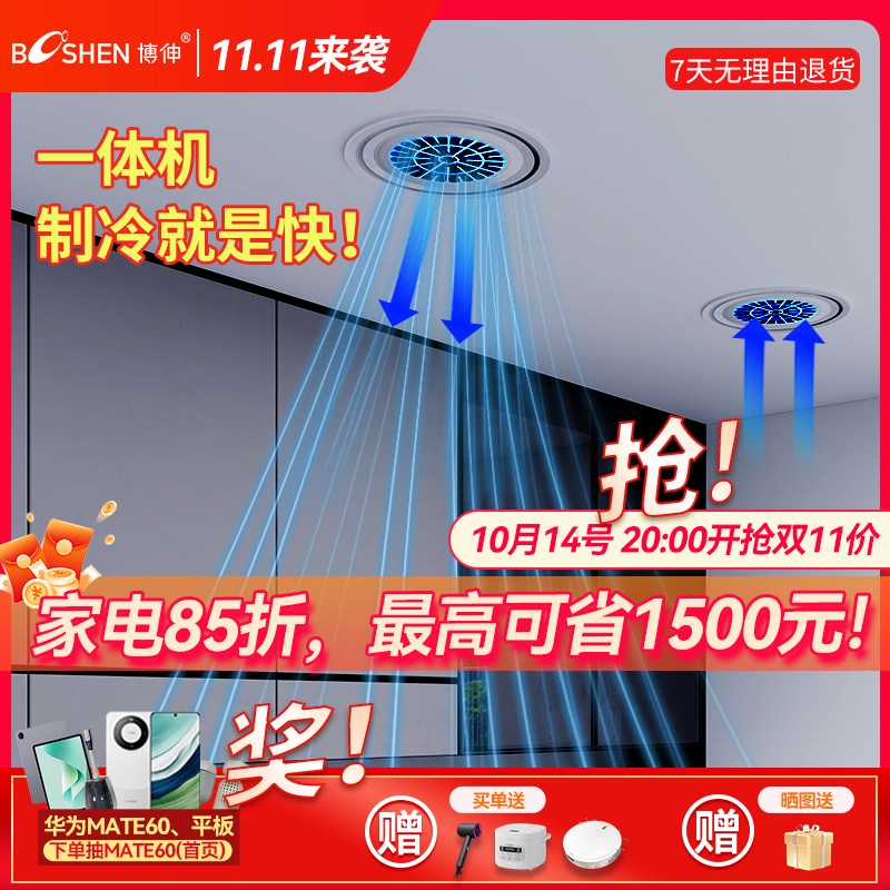 博伸超级凉霸制冷机单冷嵌入式吸顶一体式无外机带压缩机凉霸