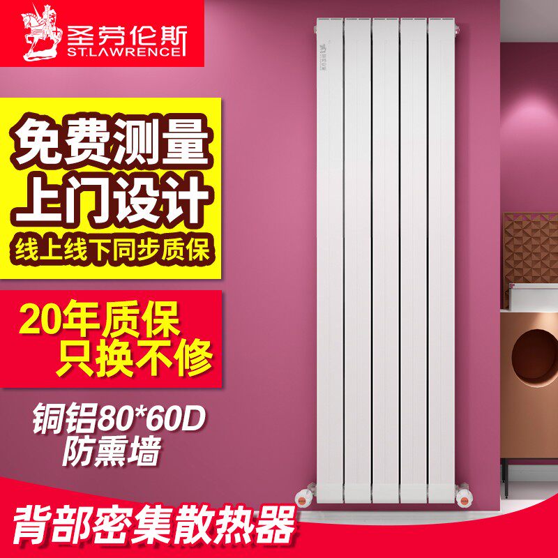 圣劳伦斯铜铝复合暖气片水暖壁挂式换热器散热器采暖