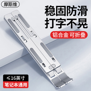 摩斯维 笔记型电脑支架铝合金支撑架摺叠可携式架子散热架手提散