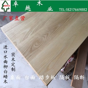 水曲柳白蜡木实木材木料加工桌面吧台面楼梯踏步大板定制