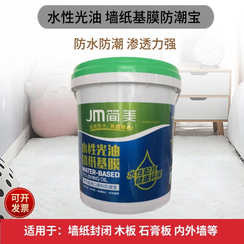墙纸基膜水性封闭光油底漆抗碱水性光油墙纸辅料kg