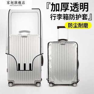 加厚行李箱保护旅行拉杆箱罩防水防尘防刮耐磨222寸