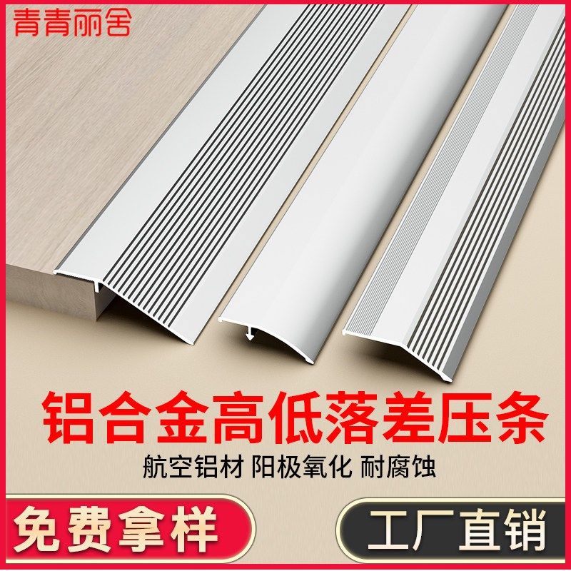 铝合金高低扣大小落差压条接缝条木地板门槛过门压边条瓷砖收边条