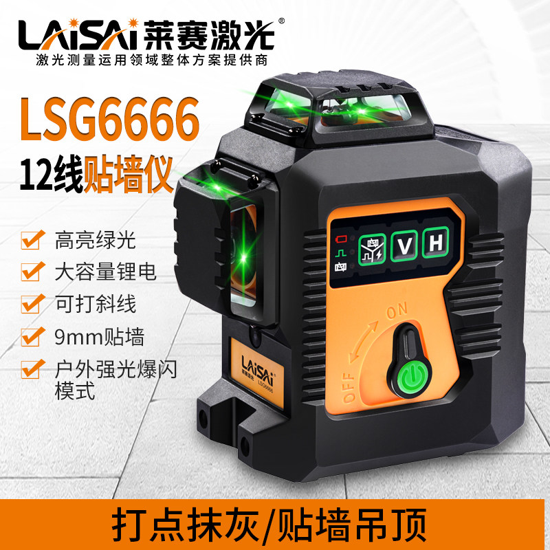 莱赛激光(LII)绿光线贴墙仪高亮高精度红外线平水仪标线仪