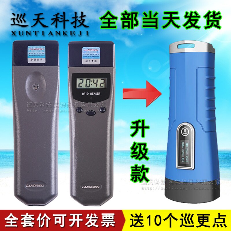 巡天云巡更棒兰德华巡检器电子巡查打卡点巡逻仪系统