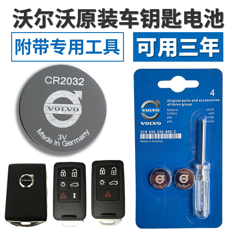 沃尔沃钥匙电池0XC0L90V0Vxc90汽车钥匙电池
