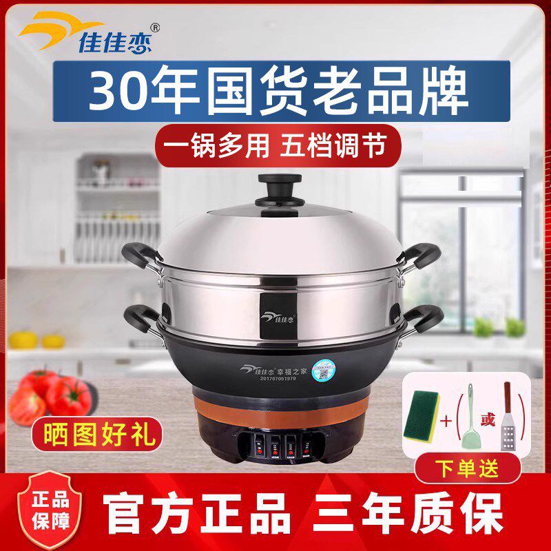 佳佳恋电炒锅电热锅电锅铸铁加厚炒饭蒸煮一体电
