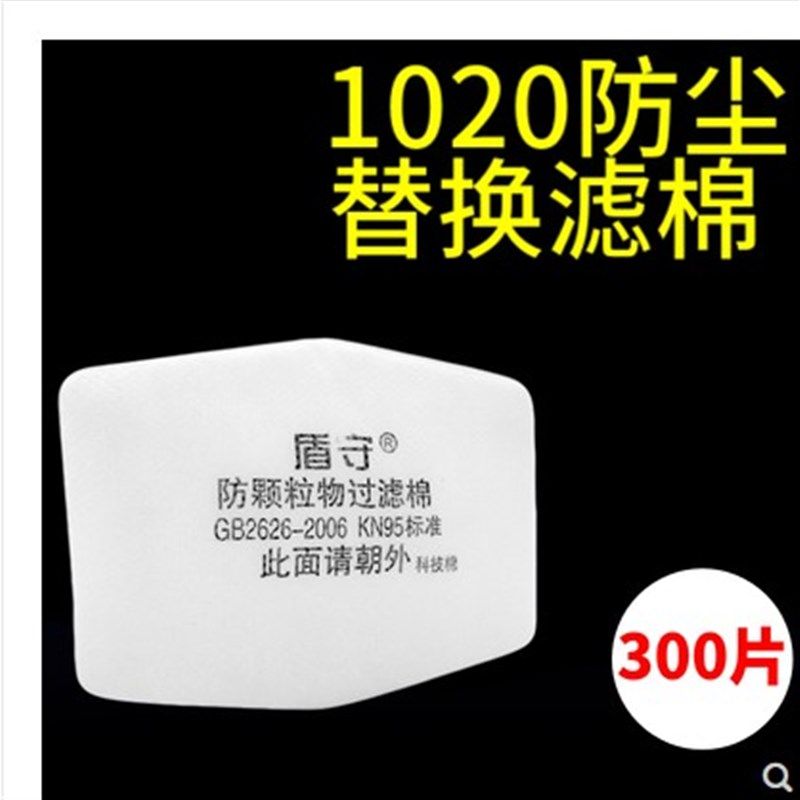 防尘过棉2面具专用防工业粉尘打磨煤矿用过棉2型盾守