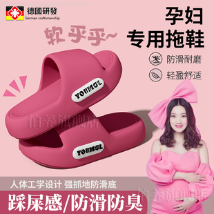 防滑拖鞋孕妇专用女士夏季2新款防臭家居浴室内洗澡外穿踩屎感