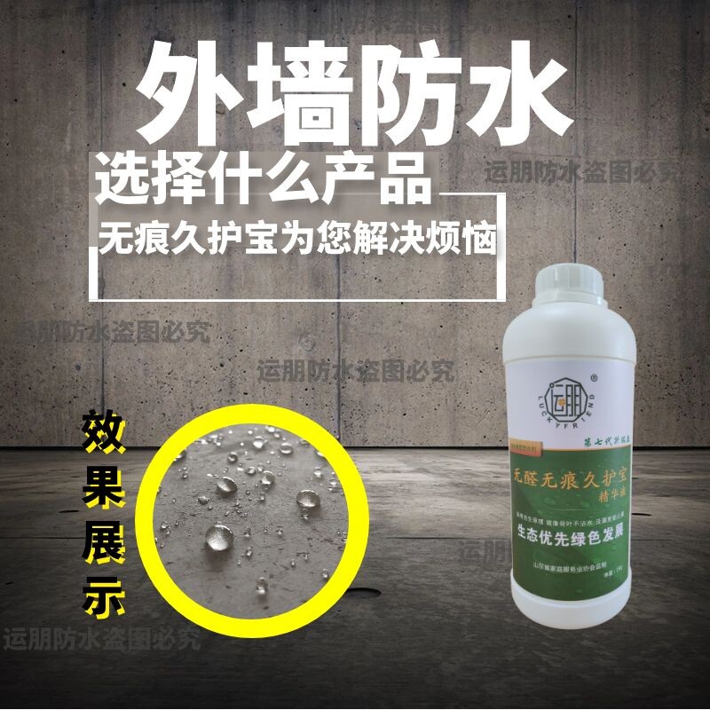 纳米渗透型防水剂外墙屋顶阳台卫生间免砸砖液体防水补漏材料