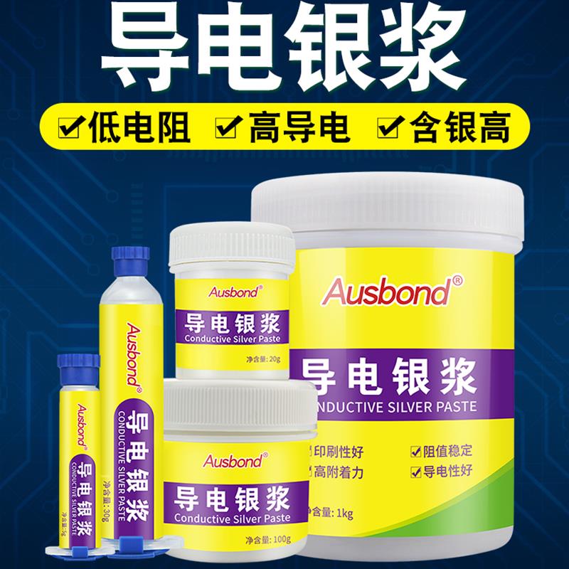奥斯邦大功率导电银胶粘金属塑料低电阻导电银漆键盘修复银浆