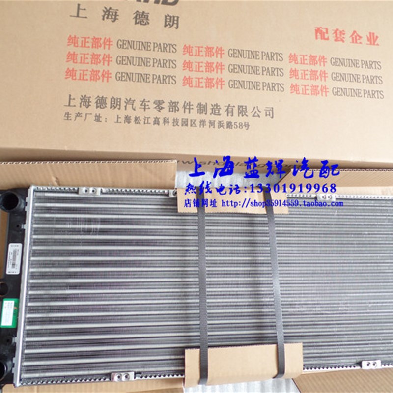 桑塔纳普桑新秀 志俊水箱 大水箱 散热器 德朗