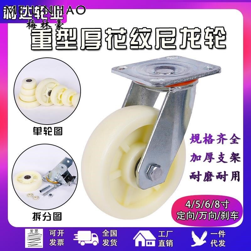 白尼龙寸脚轮轴承重型工业轮子耐磨平板手推车轱辘万向轮