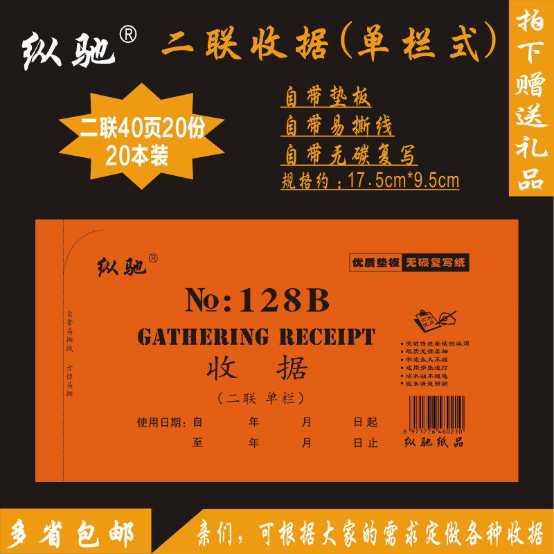 0本装 二联收款收据 销货清单一联三联单联多栏今收到账务票据