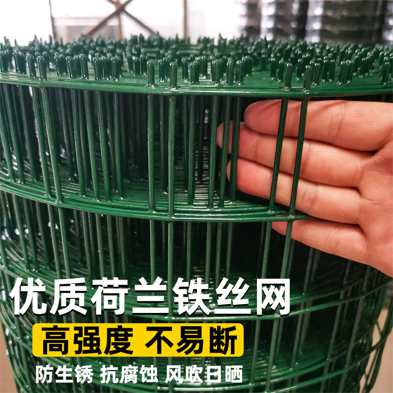 铁丝网浸塑篱笆围栏网防护网绿化养殖网护栏网养鸡网荷兰网隔离网