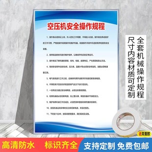 空压安全操作规程特种设备操作规程制度牌械类操作规程制度牌定制