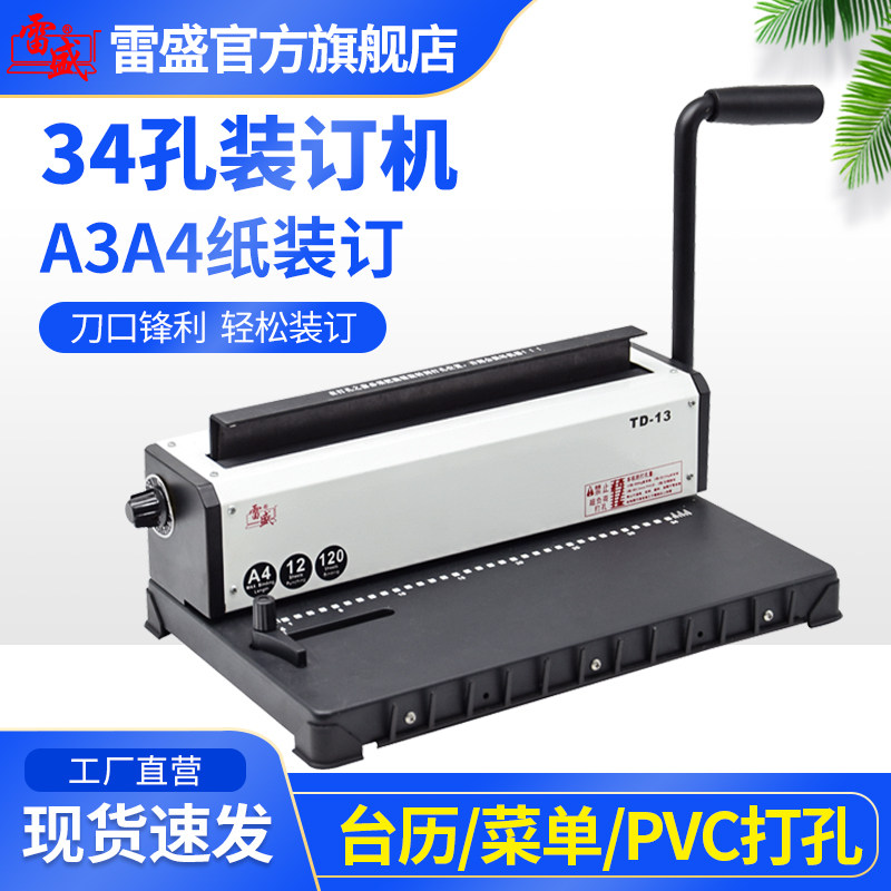 装订机打孔机装订机手动办公小型打孔铁圈装订机雷盛TD-铁圈YO圈