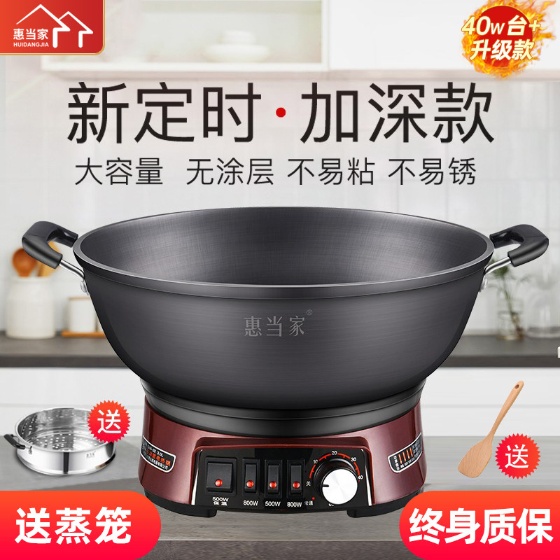 惠当家电炒锅电热锅铸铁电锅蒸炖一体式插电淄博