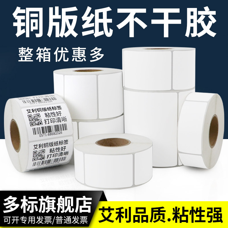 铜纸干胶标签*整卷外箱纸自粘序列号打印合格证印刷铜板彩色卷筒l