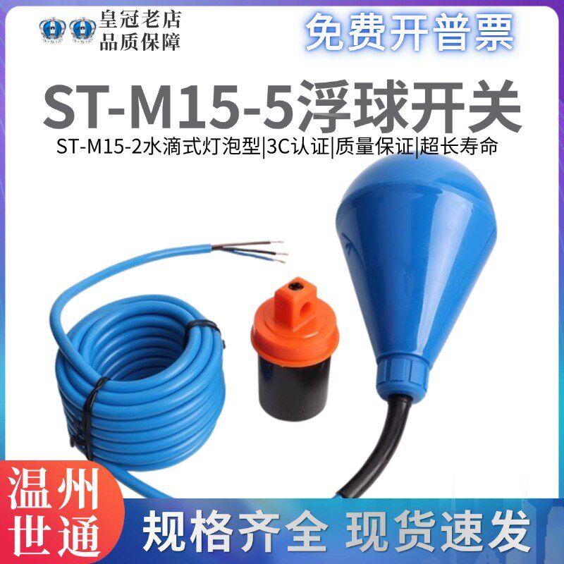 灯泡型防腐蚀浮球关水滴式蓝色电缆液位水塔水位感应器