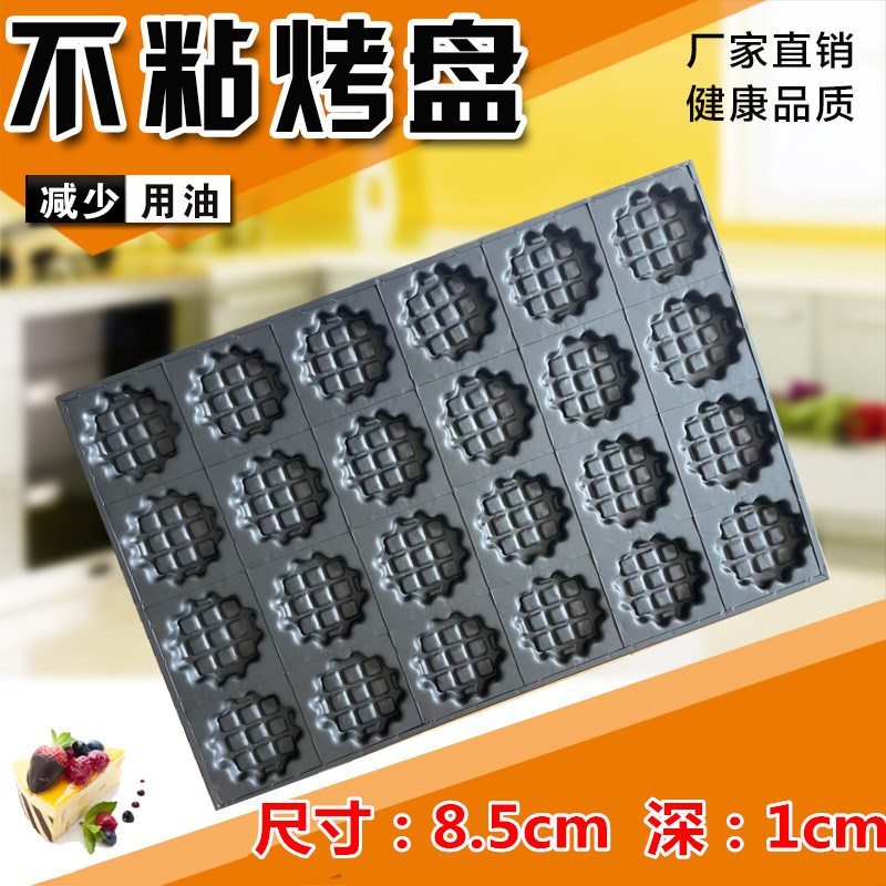 蛋糕模具商用华夫饼模具粘糕点烤盘烘焙DI烘焙模具大烤箱