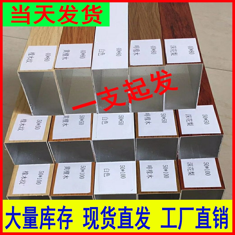 木纹铝方管铝合金型材立柱墙热转印矩形方空心铝方通吊顶图片