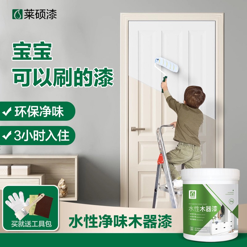 莱硕漆水性木器漆白木漆家具翻新改色木质门喷漆自刷油漆家用涂料