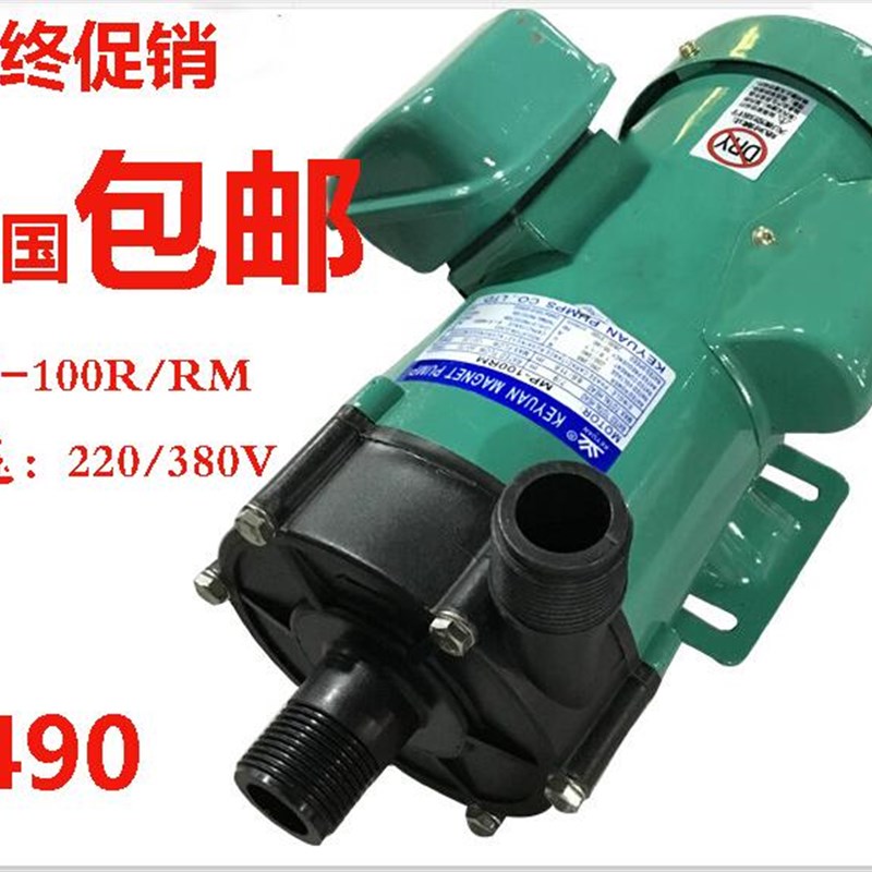 KEYUN磁力循环驱动泵 MP微型磁力循环泵耐腐蚀水泵化工泵海水泵