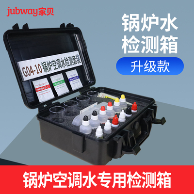 锅炉水质检测工具箱锅炉水空调水总硬度碱度氯离子软化水检测仪器