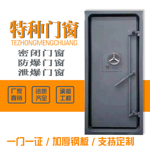 密闭门厂家钢质防火防爆门防潮保温防水车库枪械库工房抗爆泄爆门