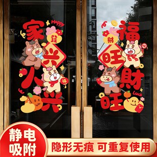 马年窗静电贴新年玻璃门贴纸22新款春节装饰店铺橱窗过年窗贴