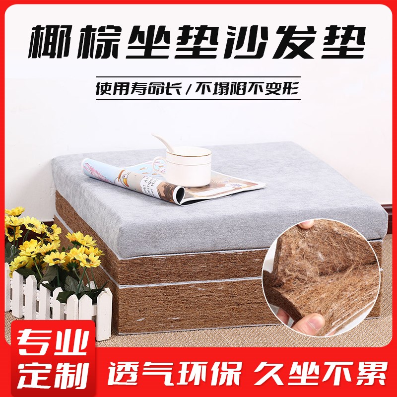 椰棕沙发垫加厚棕榈垫子中式实木椅子坐垫内胆芯硬板垫子定制