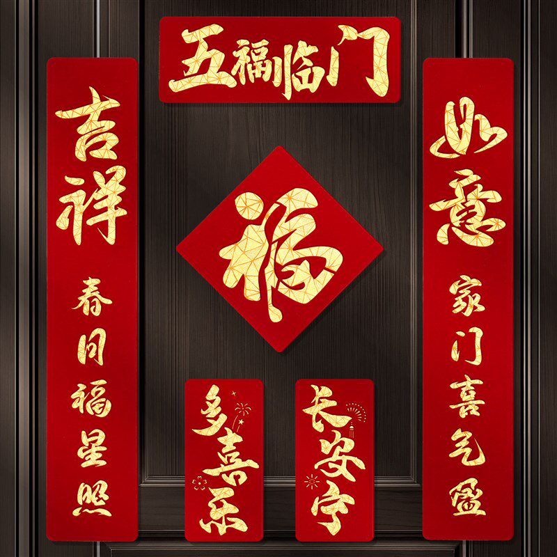 22马年磁吸对联新年装饰春联新款层植绒布门对子过年门福字贴