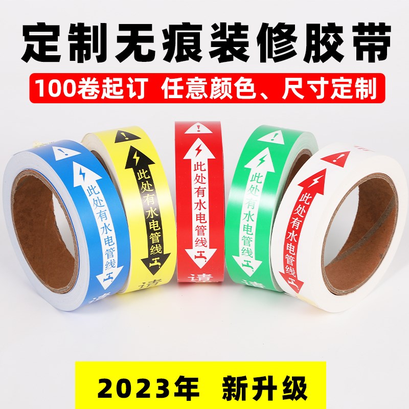 宜封装修水电管线标识胶带痕管线走向警示水管电线走向标示装修