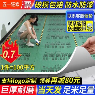 全杰装修地面保护膜地砖瓷砖地板地垫地膜防护膜家装铺地防护垫