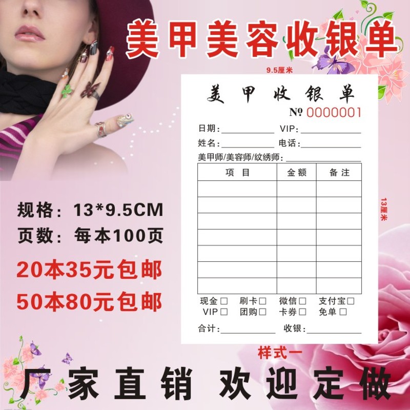 美甲消费单据流水单收银单美睫记账单本服务收据印刷定制