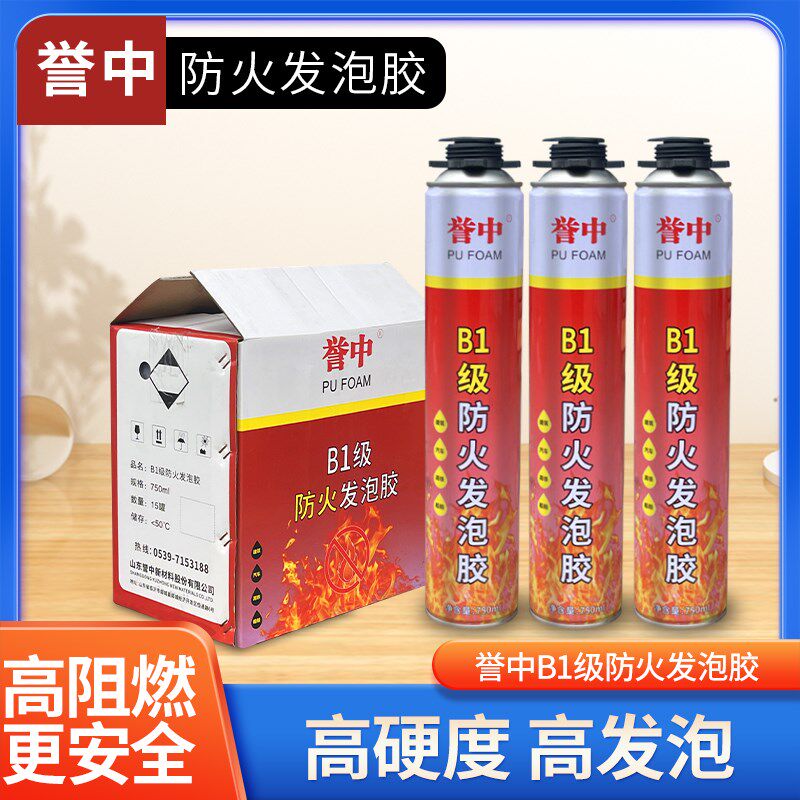 誉中防火发泡胶阻燃发泡剂隔热保温泡沫填缝剂门填缝