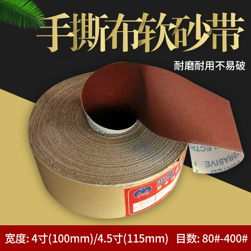 手撕布软砂带砂布卷金属木工打磨抛光片水磨细软沙皮纸沙布卷