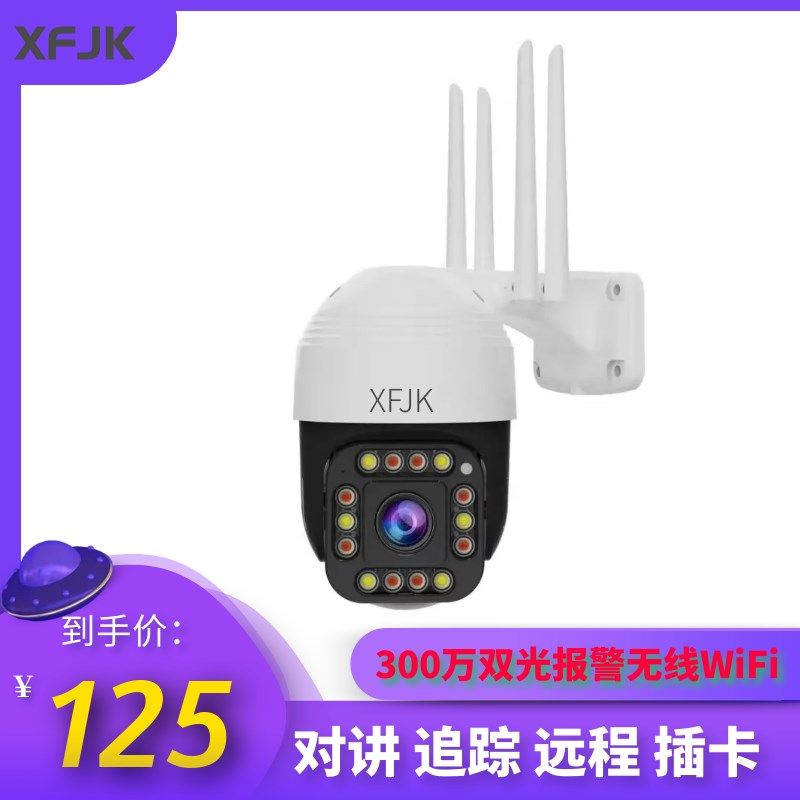 阿里云万G摄像头I光源万球机无线监控云台变倍变焦