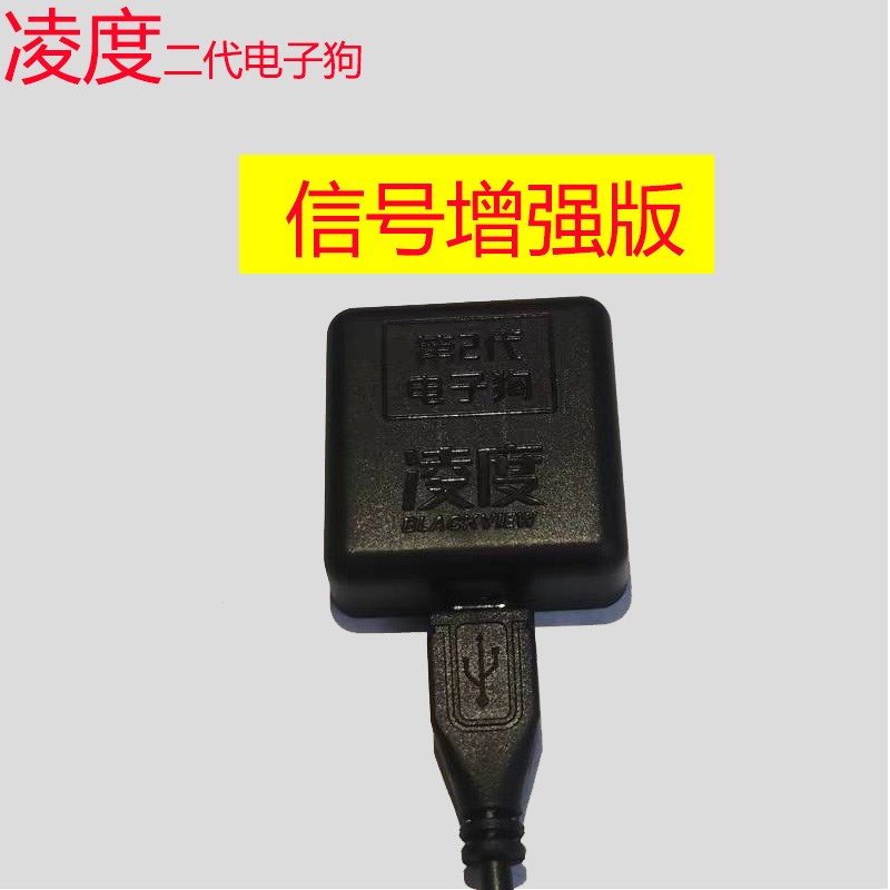凌度电子狗模块GP天线导航接收器语音播报测速预警