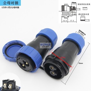 免焊接LD2圆形防水航空座2芯针孔公母对接后螺母连接器
