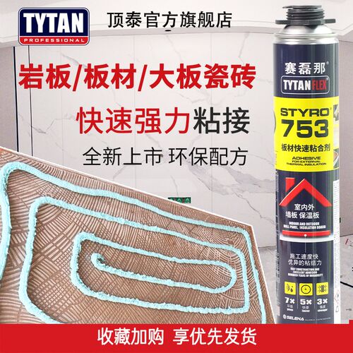赛磊那大板瓷砖快干泡沫免钉胶 强力发泡胶背景墙板粘合剂
