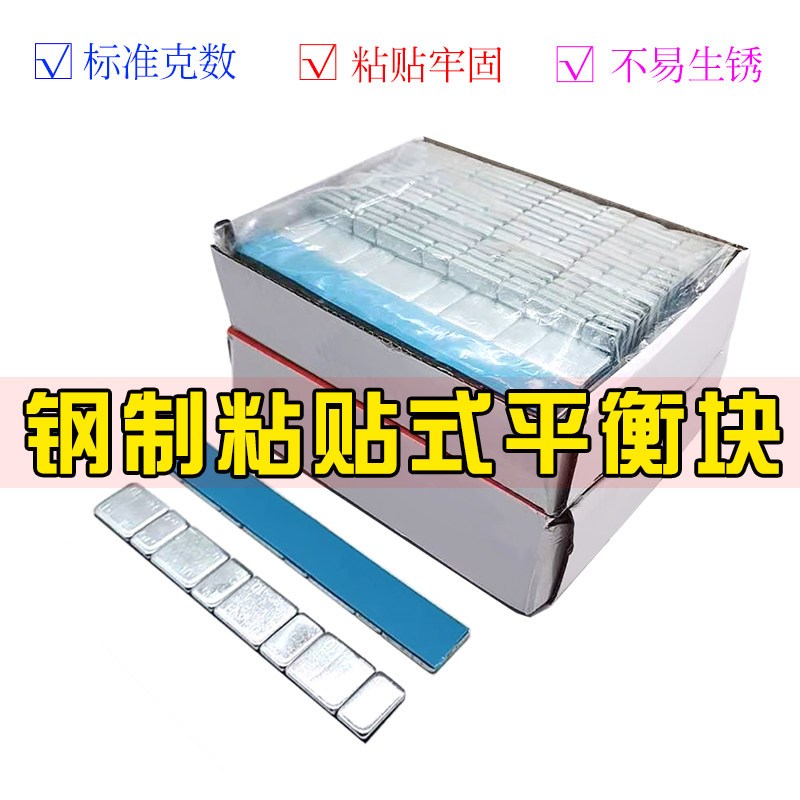 汽车轮胎平衡块粘块 轮毂平衡块钢制配重块粘度动平衡铅块