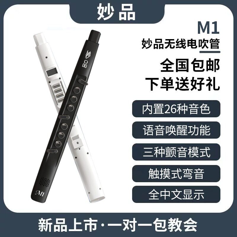 妙品M1电吹管官方旗舰店乐器大全新锐xr3000电吹管M3M5MK电吹管图片