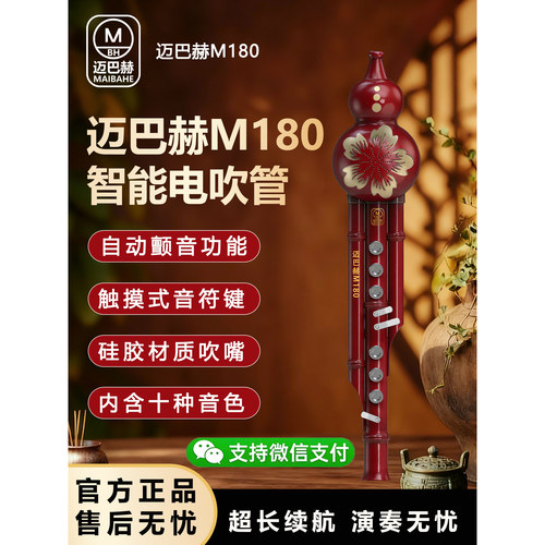 迈巴赫M180品牌电吹管儿童老人入门初学笛子葫芦丝萨克斯管乐器